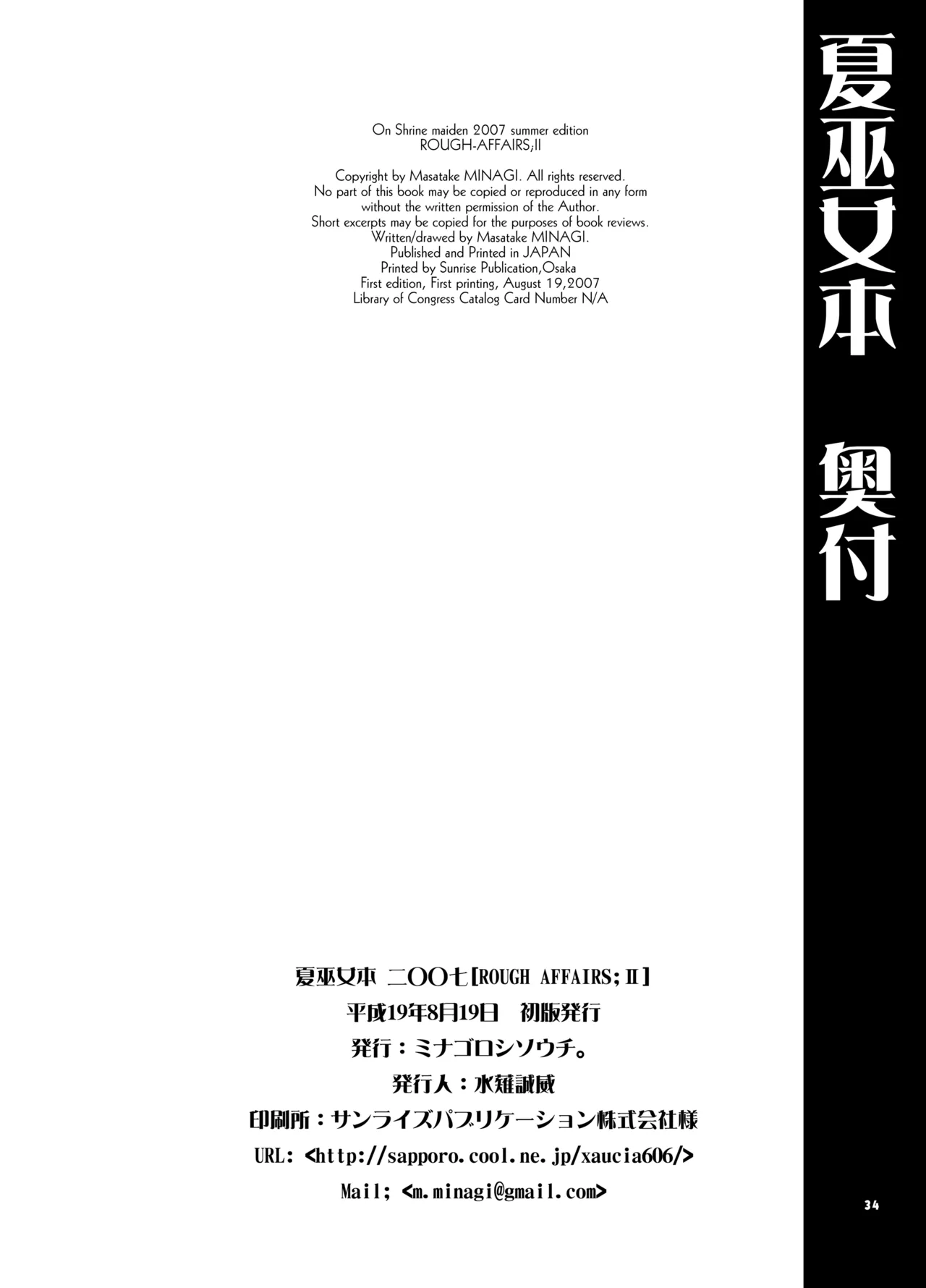 夏巫女本 二〇〇七 Page.30