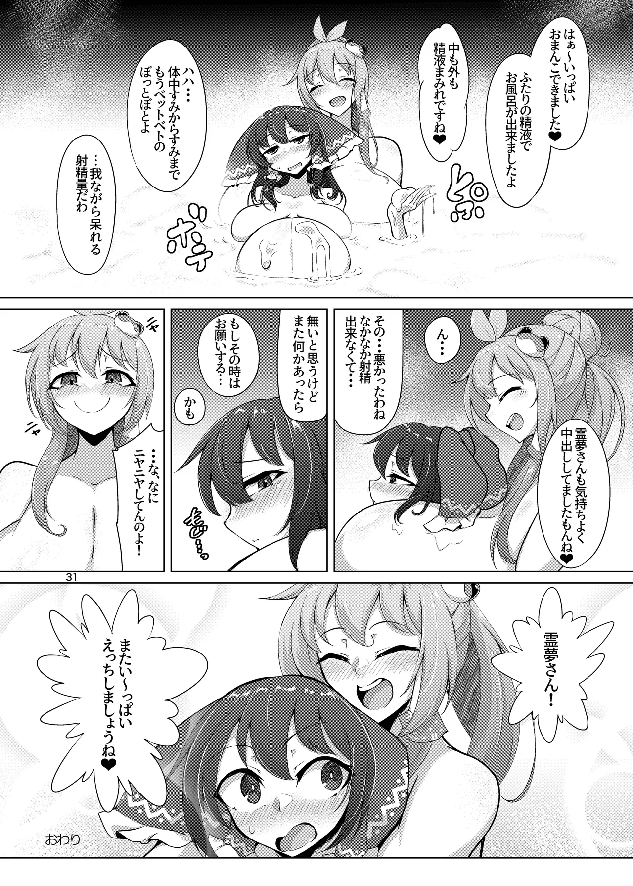 霊夢さん、い～っぱいえっちしましょうね! Page.30