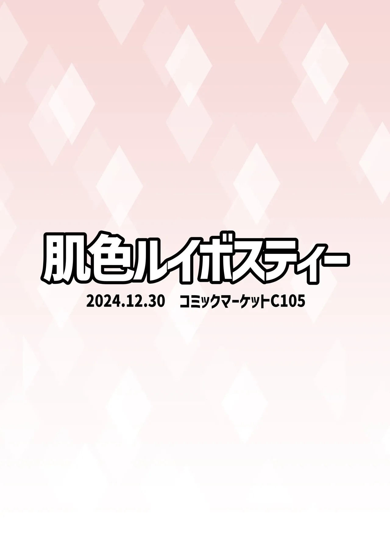 霊夢さん、い～っぱいえっちしましょうね! Page.34