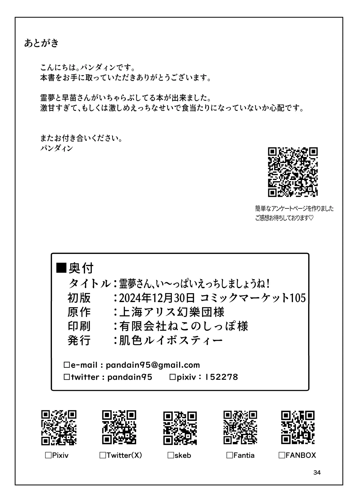 霊夢さん、い～っぱいえっちしましょうね! Page.67
