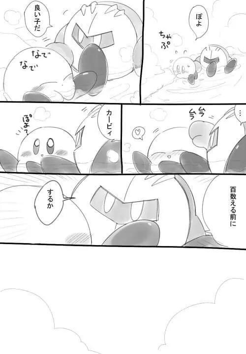メタカビ R-18 Page.3