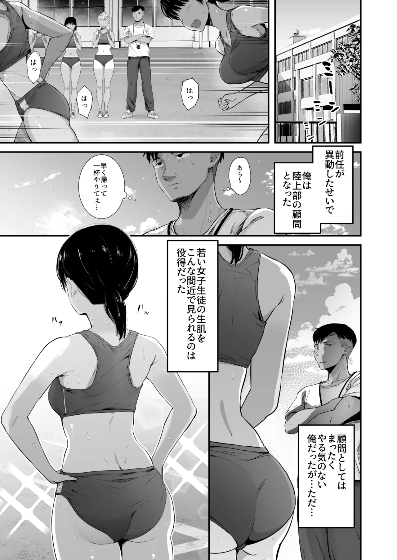 陸上部の彼女が悪徳顧問のオナホに堕ちた日〜睡●中出し指導〜 Page.2