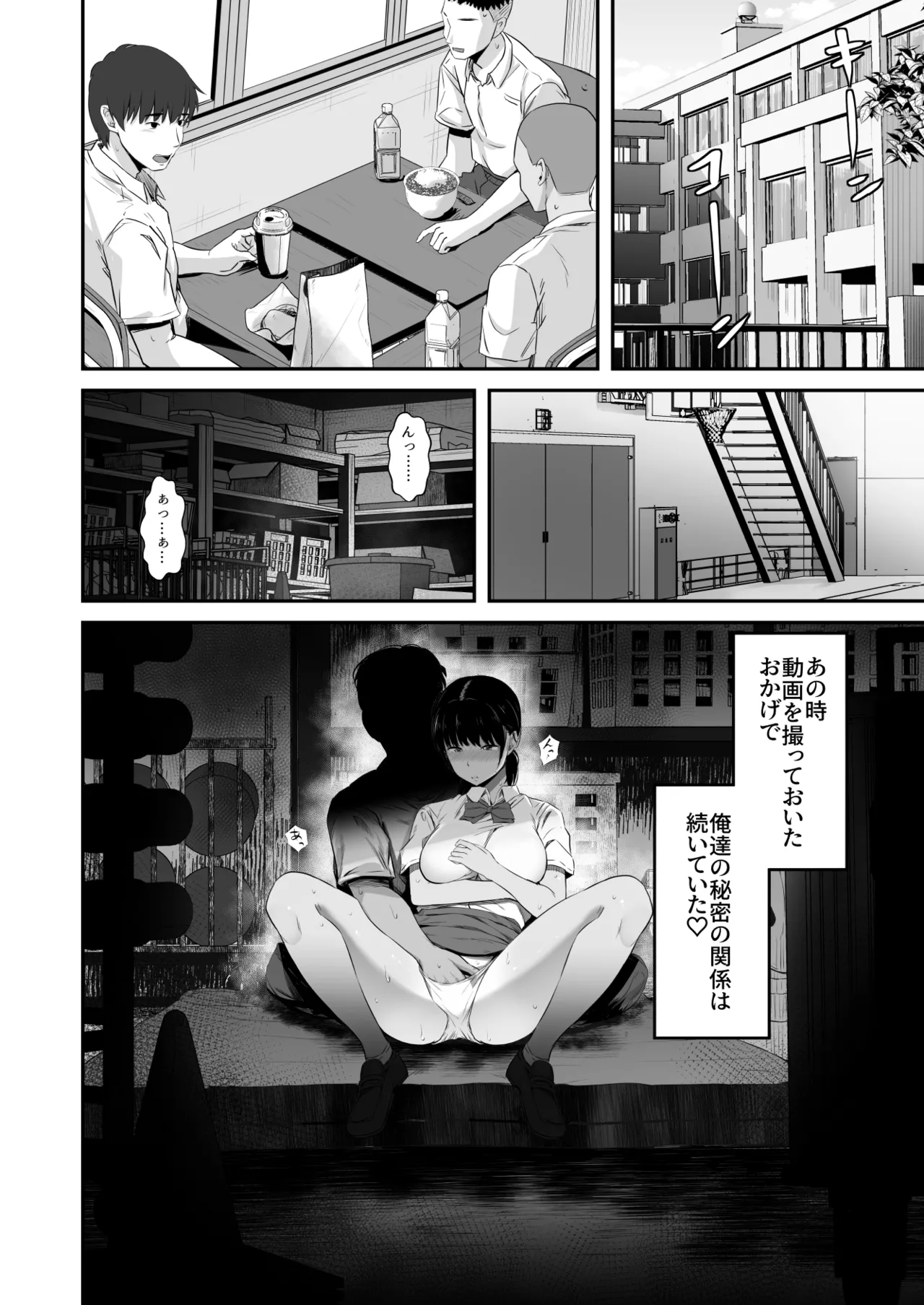 陸上部の彼女が悪徳顧問のオナホに堕ちた日〜睡●中出し指導〜 Page.27