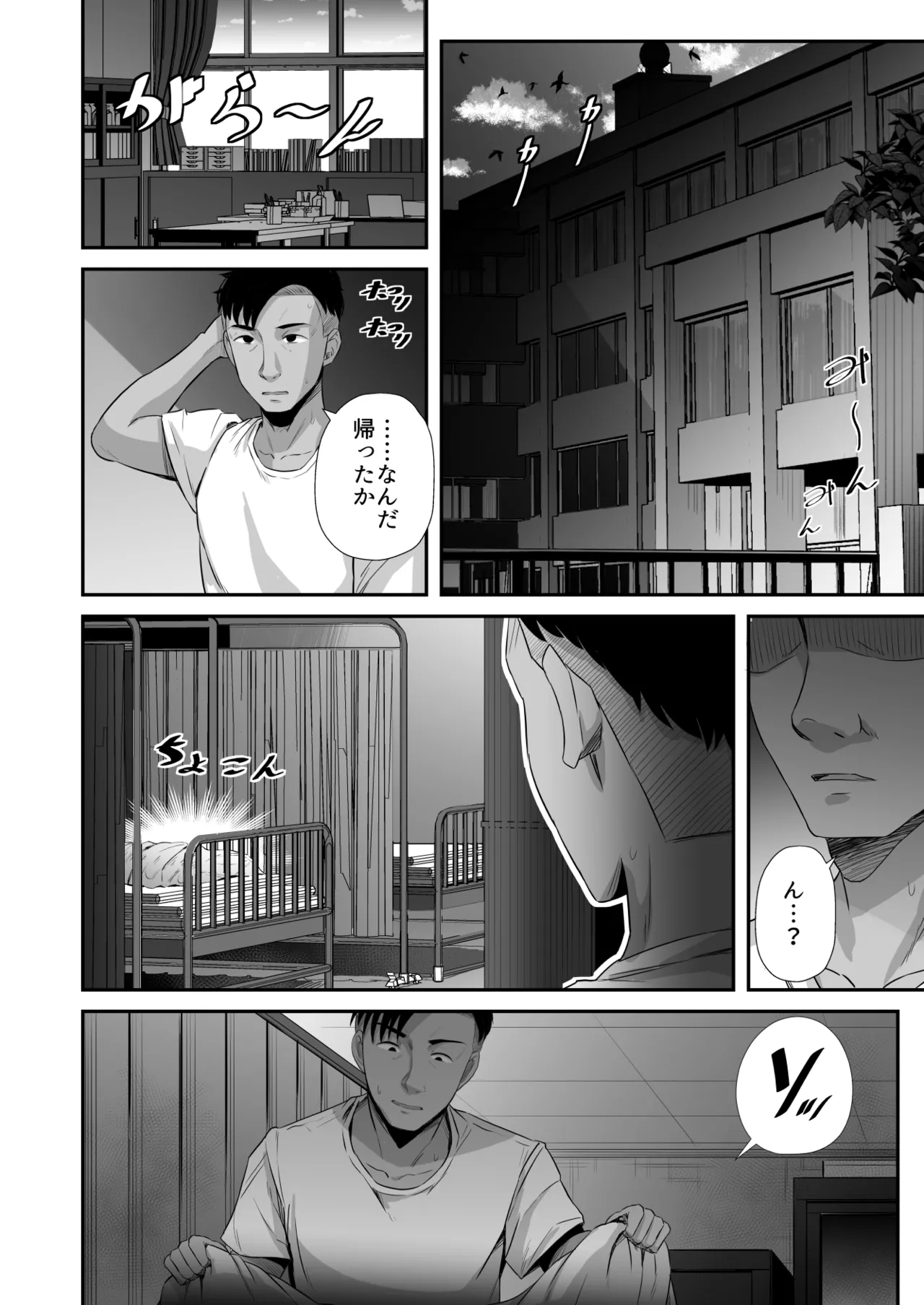 陸上部の彼女が悪徳顧問のオナホに堕ちた日〜睡●中出し指導〜 Page.9
