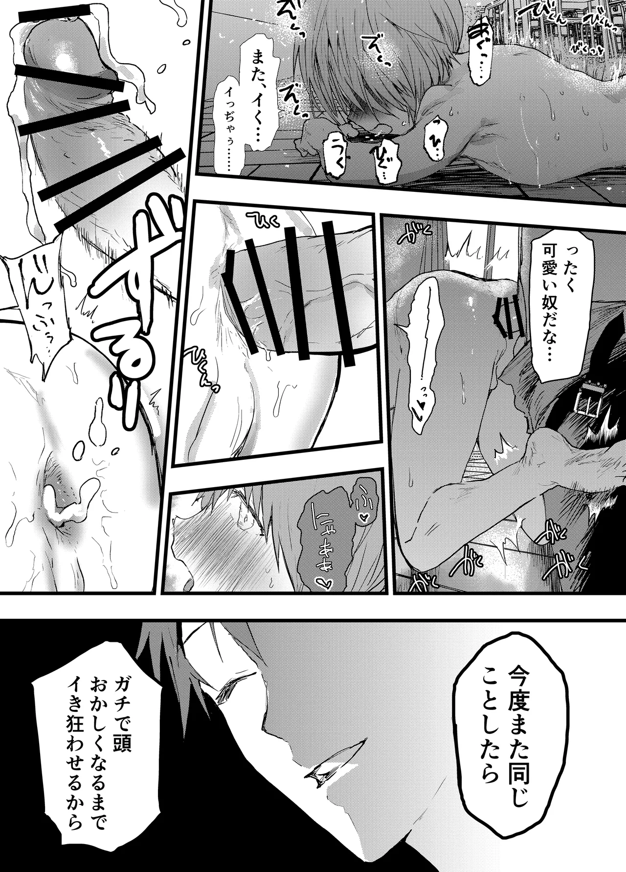 彼氏以外で気持ちよくなったらダメな僕 Page.44