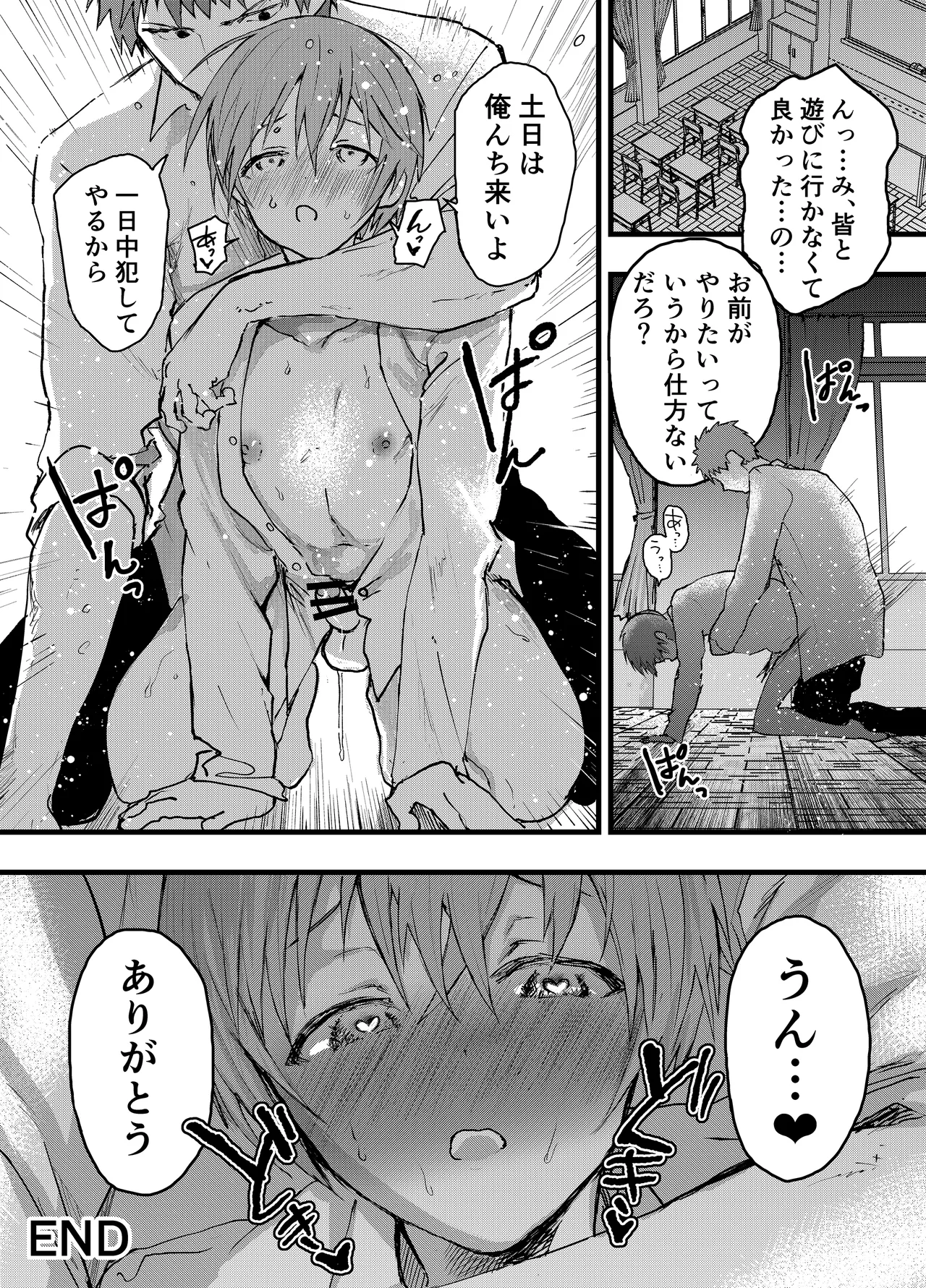彼氏以外で気持ちよくなったらダメな僕 Page.47