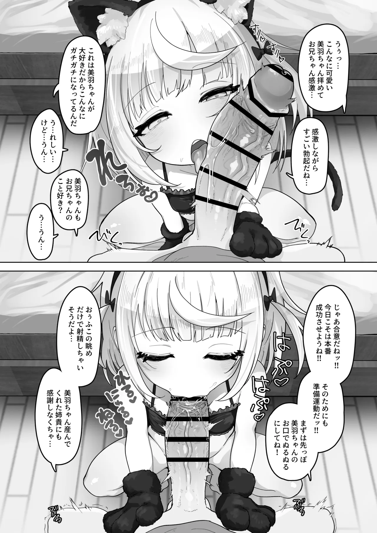 姪と過ごす７日間 Page.43