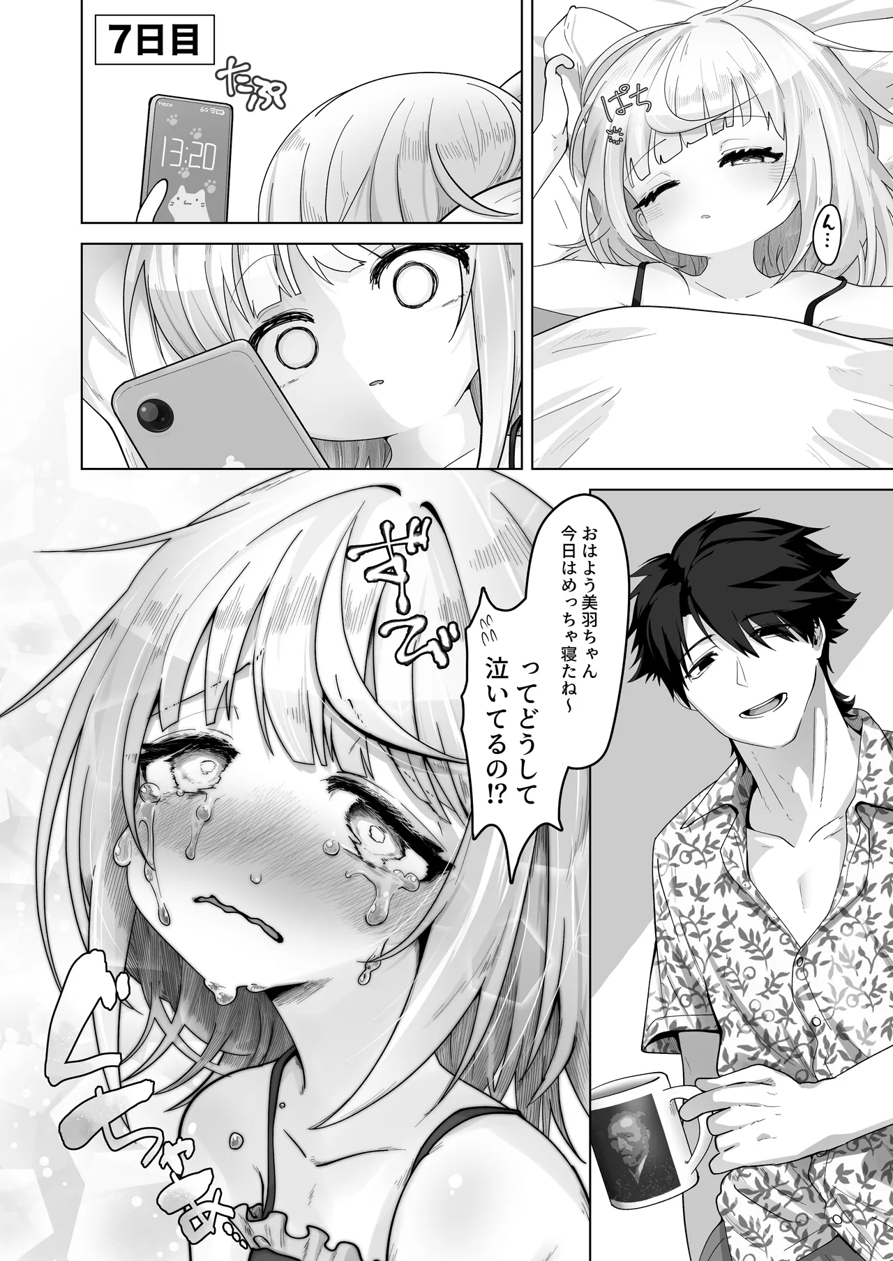 姪と過ごす７日間 Page.49