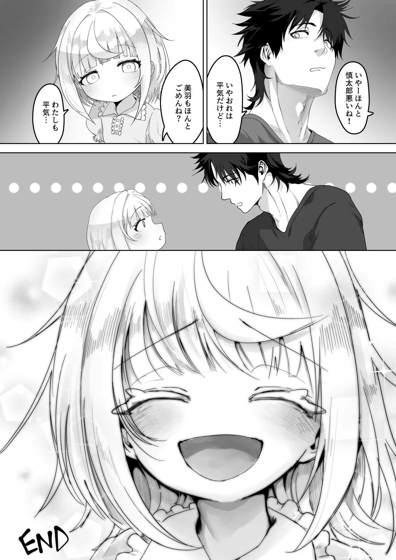 姪と過ごす７日間 Page.63