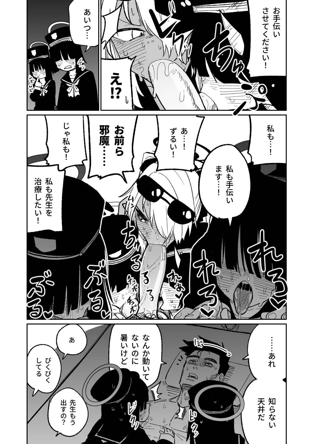 治療だから仕方ないからな！ Page.6