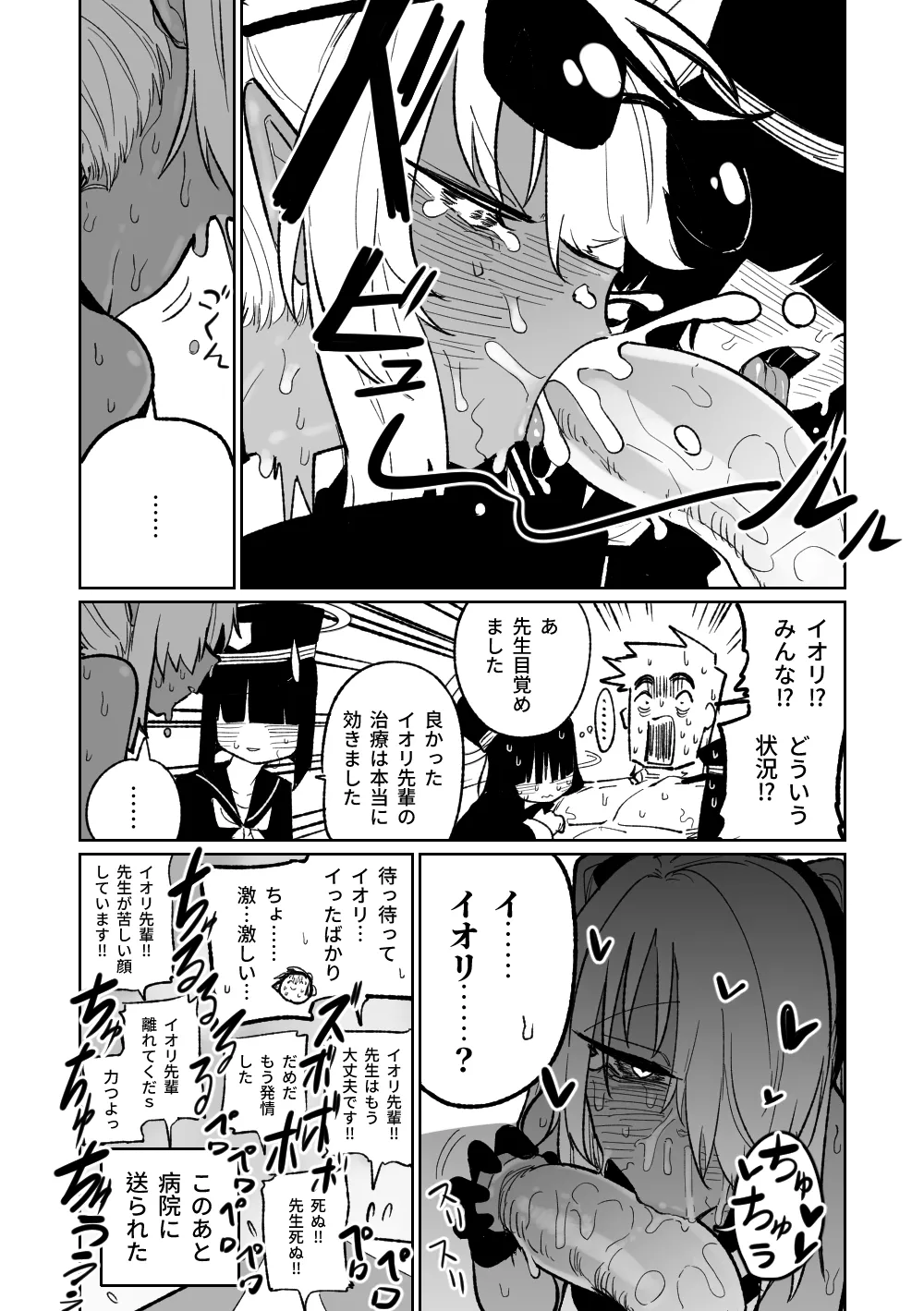 治療だから仕方ないからな！ Page.7