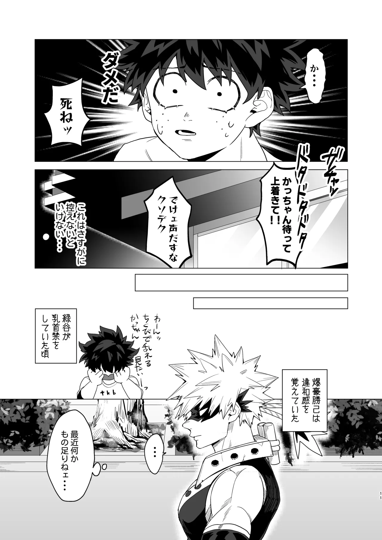 もっとさわって! Page.10