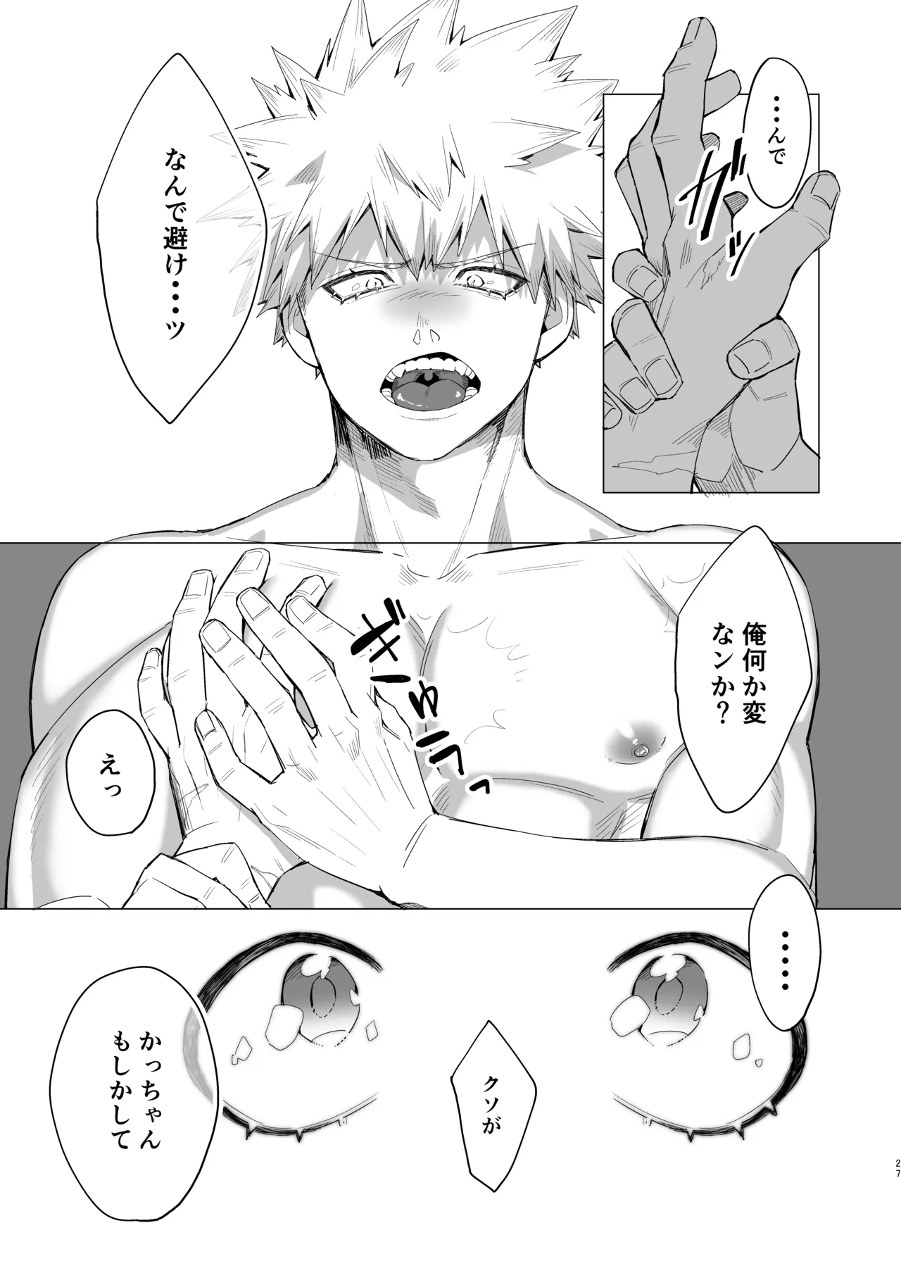 もっとさわって! Page.26