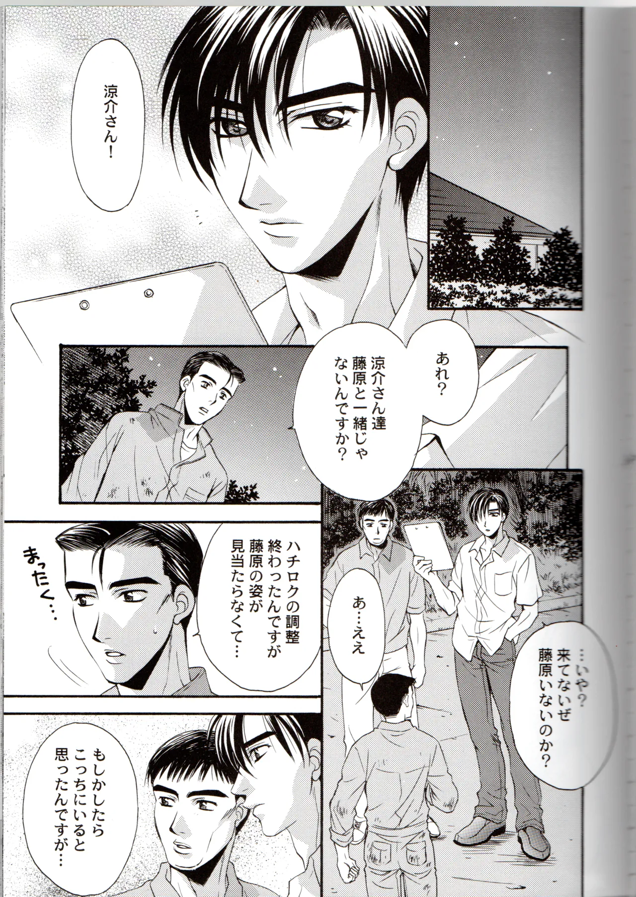 グローピン イン ダークネス Page.10