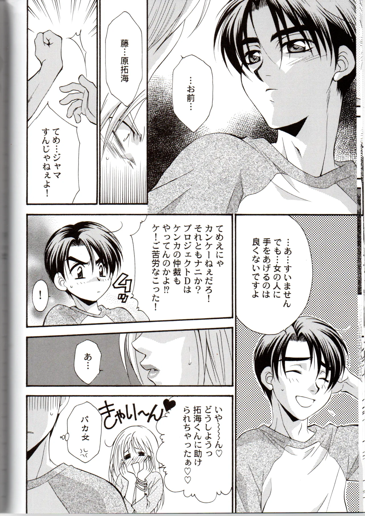 グローピン イン ダークネス Page.13