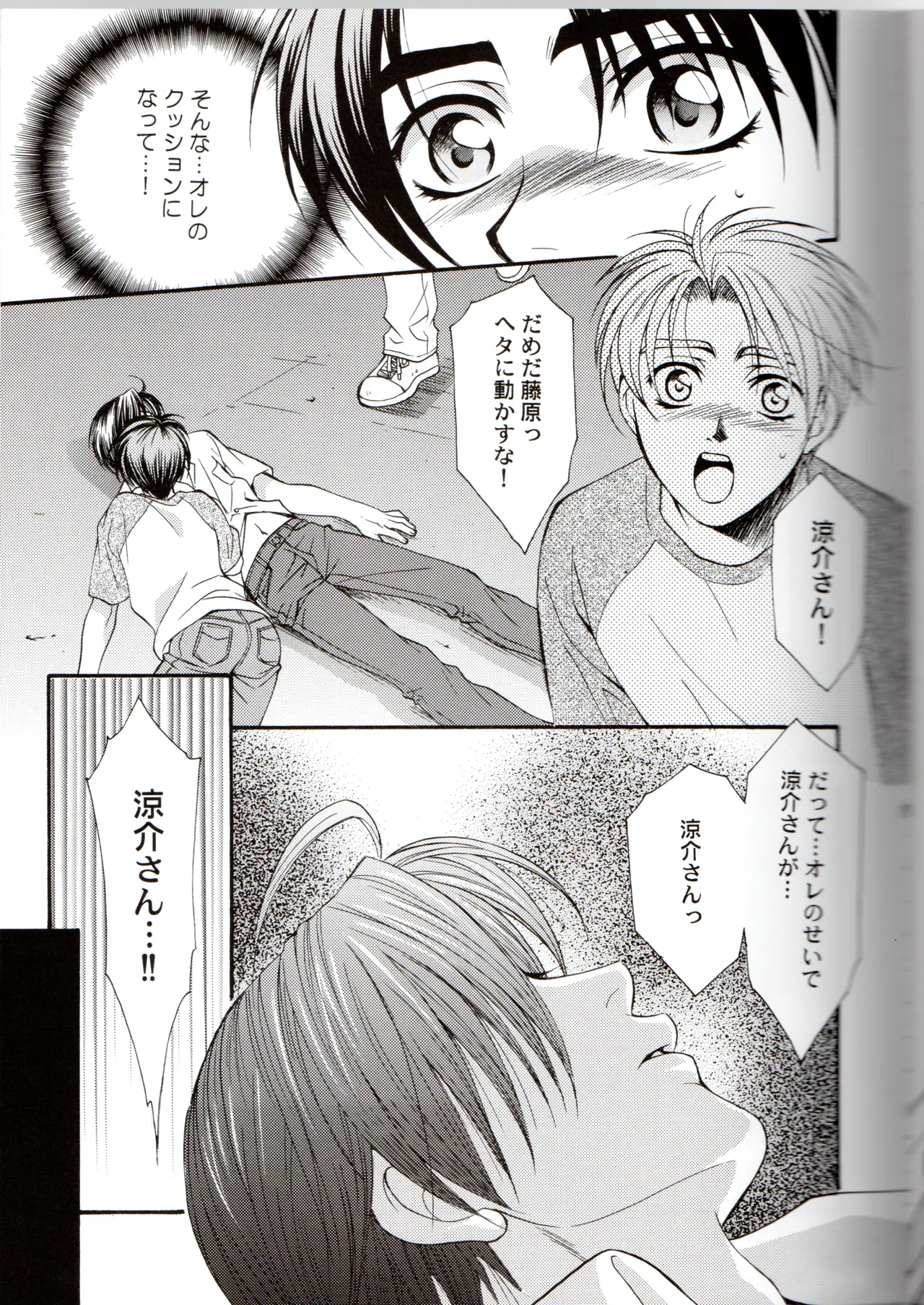 グローピン イン ダークネス Page.16