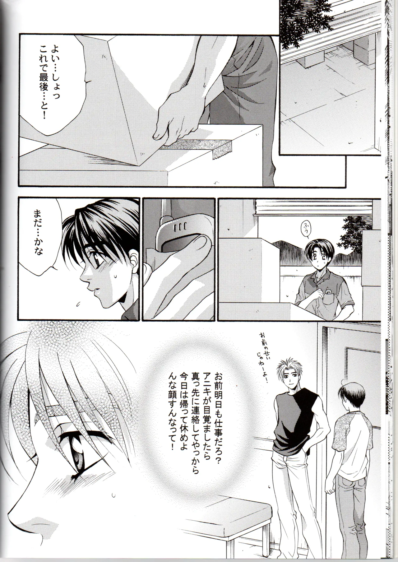 グローピン イン ダークネス Page.19