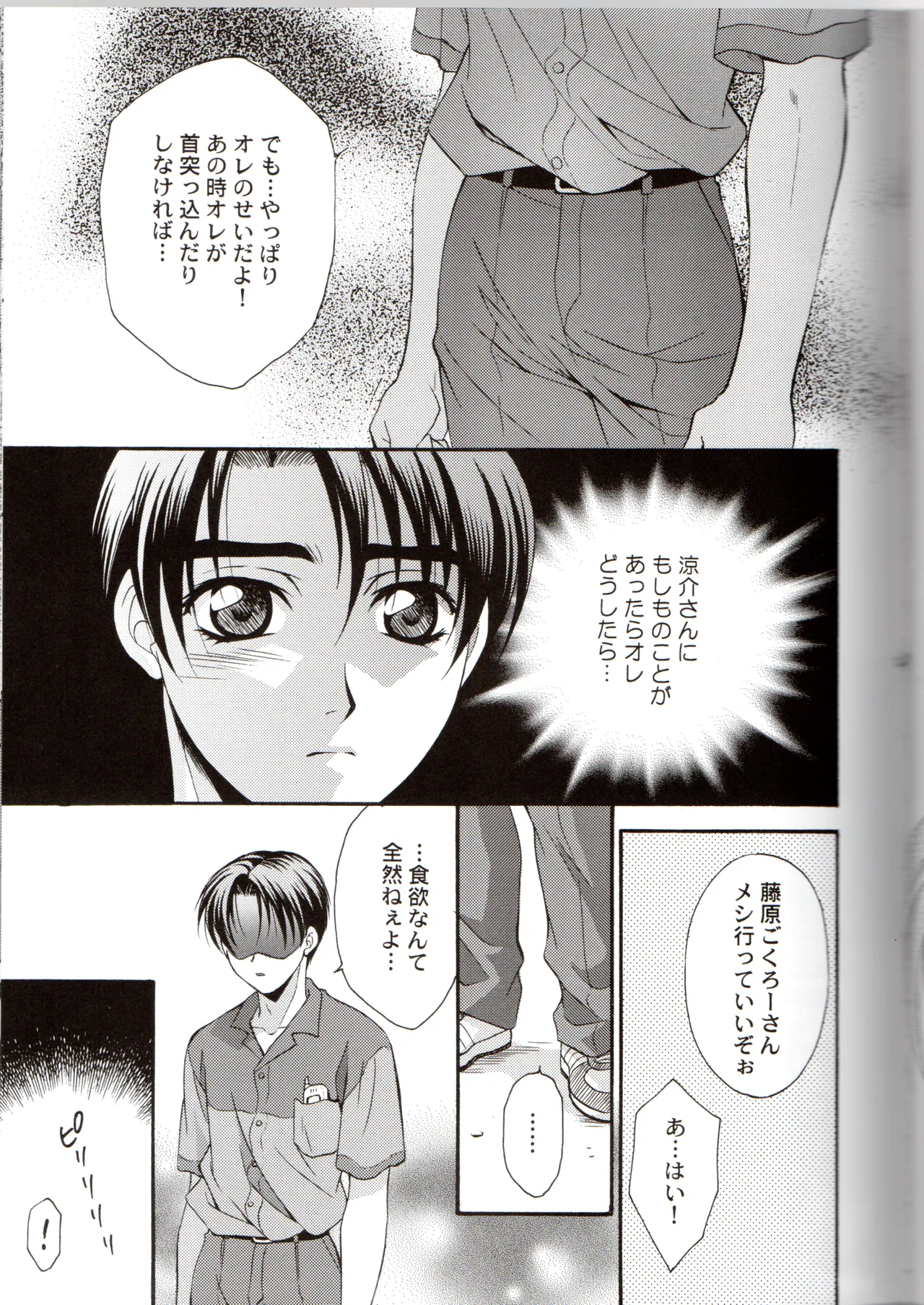 グローピン イン ダークネス Page.20