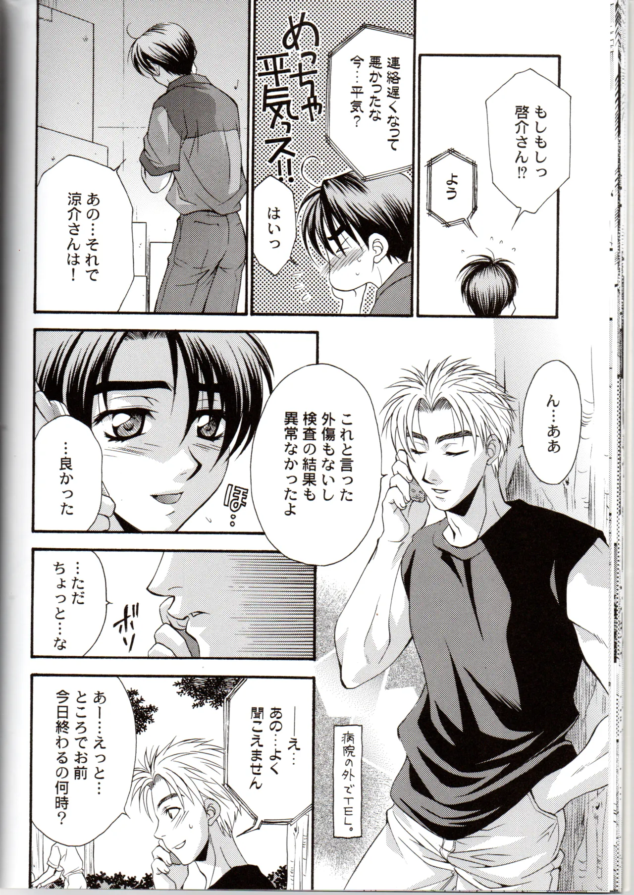 グローピン イン ダークネス Page.21