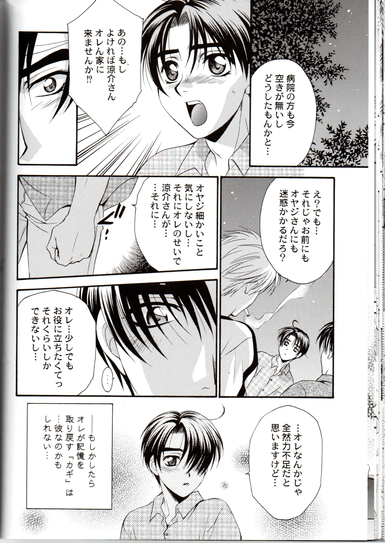 グローピン イン ダークネス Page.27