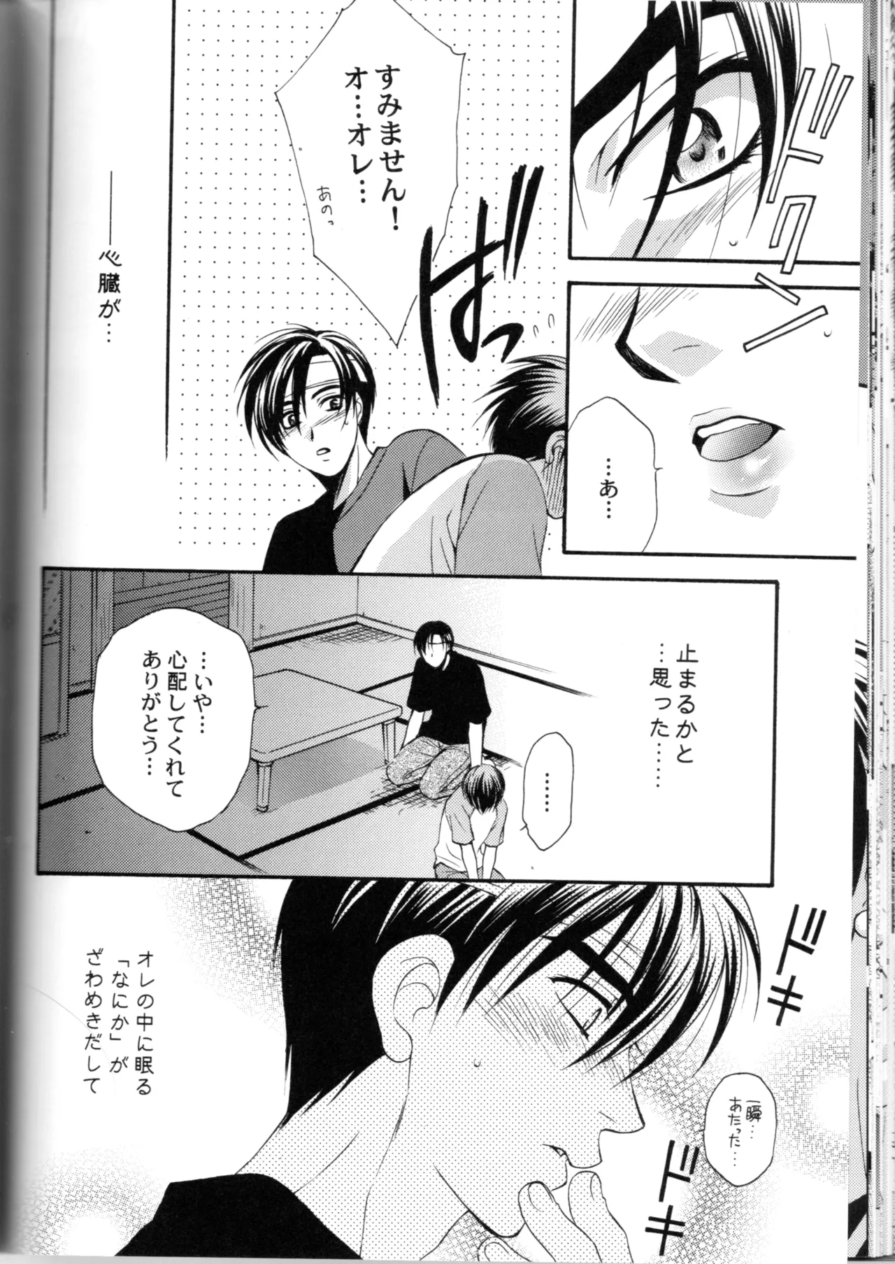 グローピン イン ダークネス Page.37