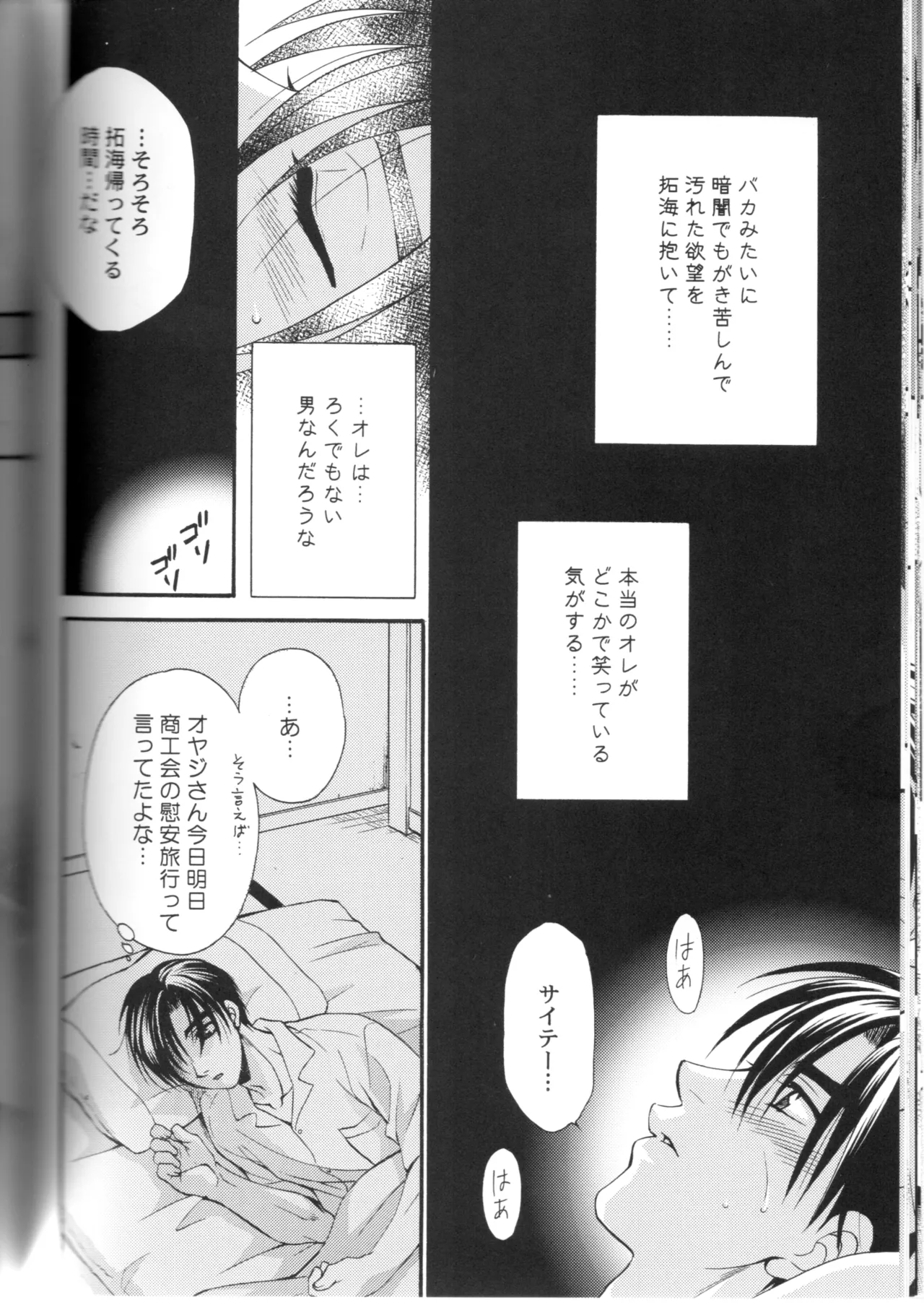 グローピン イン ダークネス Page.43