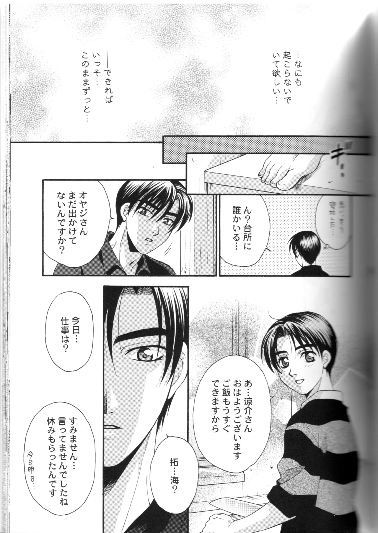 グローピン イン ダークネス Page.44