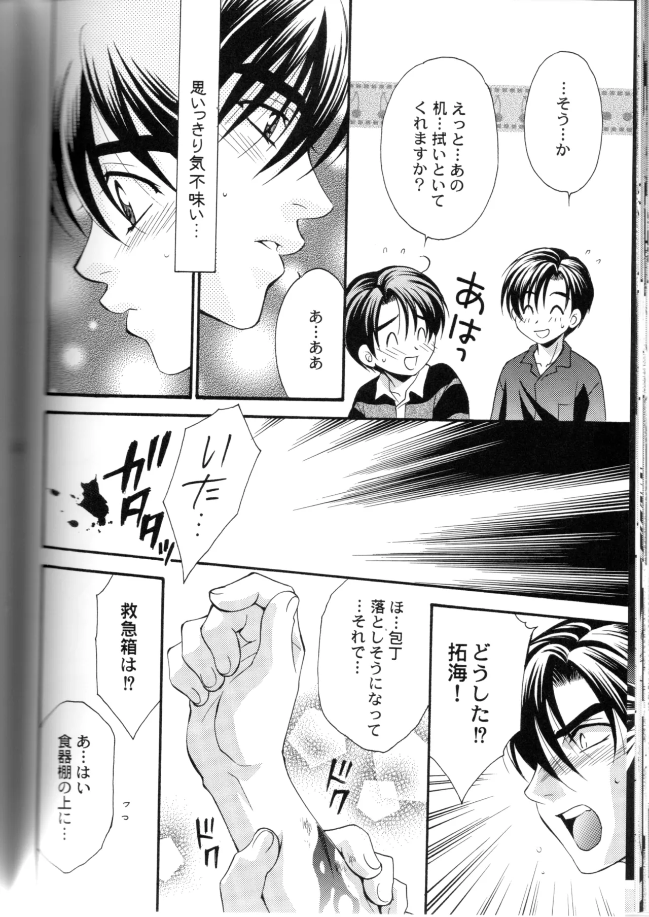グローピン イン ダークネス Page.45