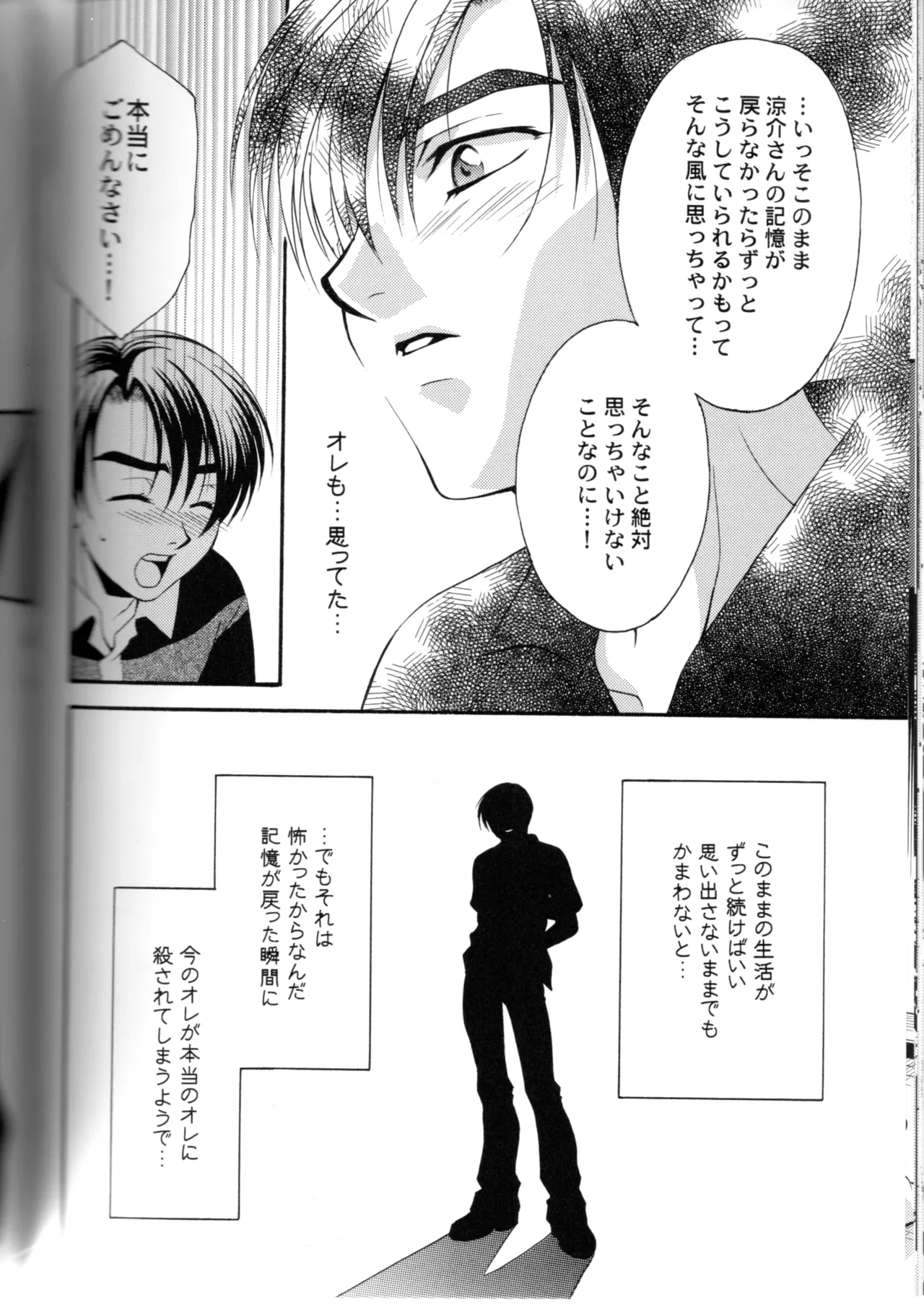 グローピン イン ダークネス Page.49