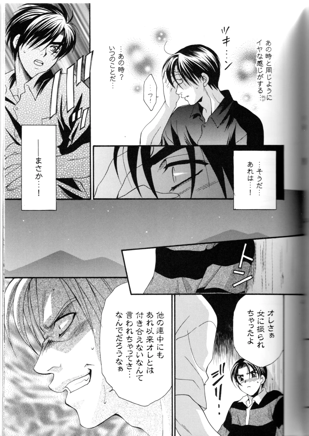 グローピン イン ダークネス Page.62
