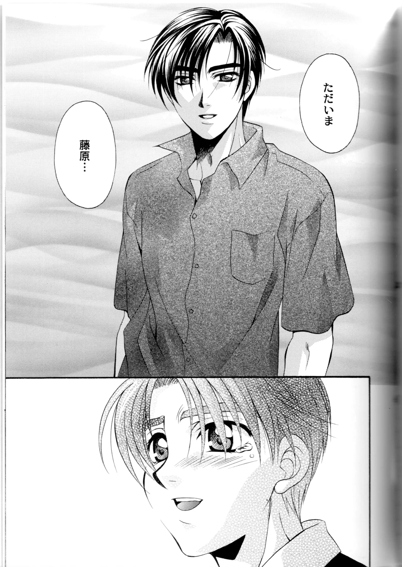 グローピン イン ダークネス Page.68