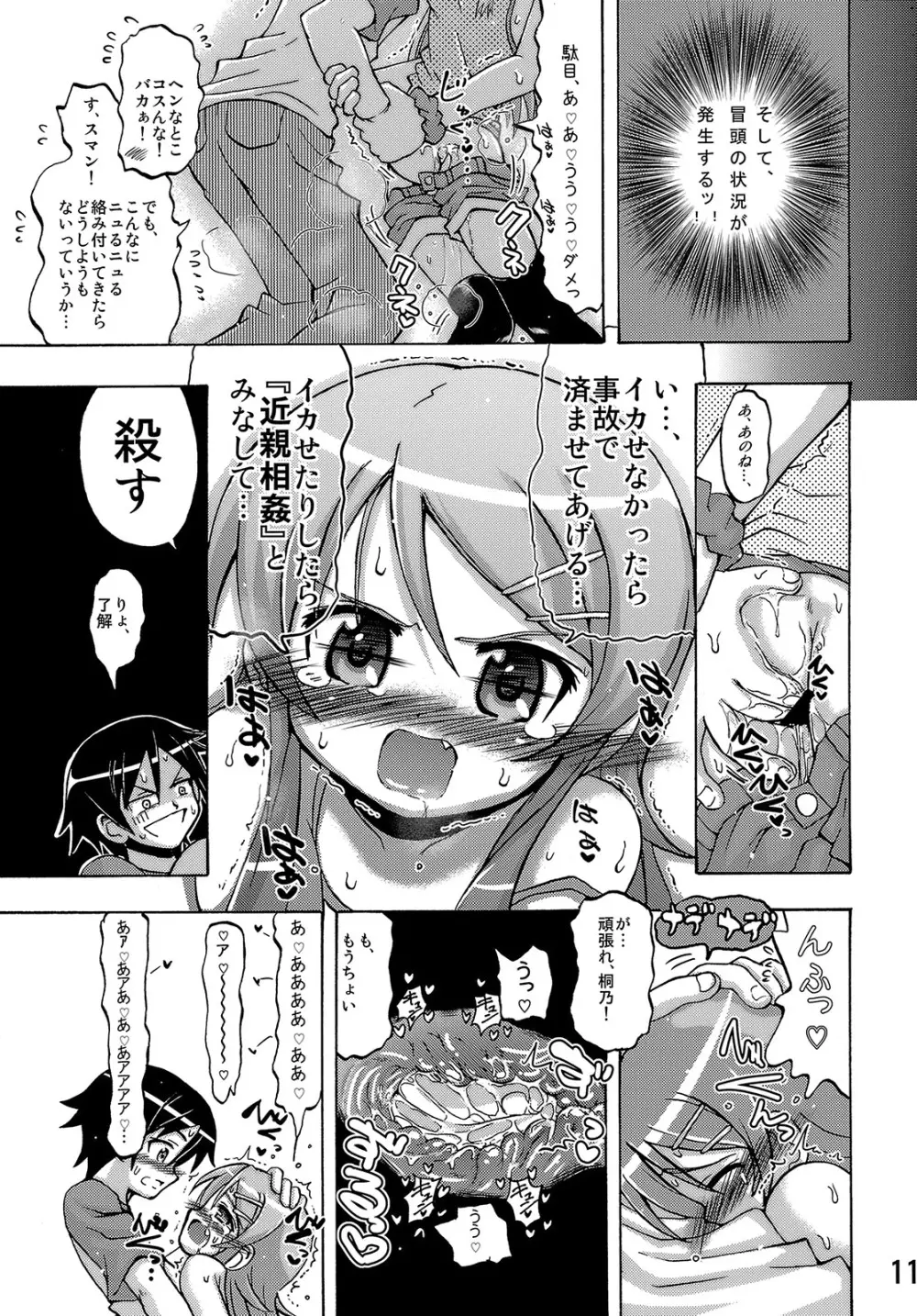 俺の妹が俺の翼だ! Page.10