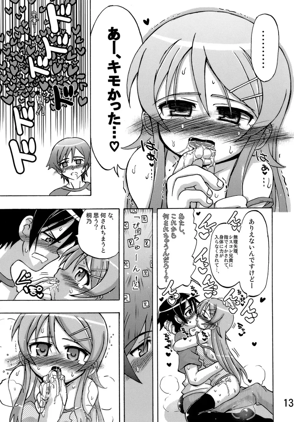 俺の妹が俺の翼だ! Page.12