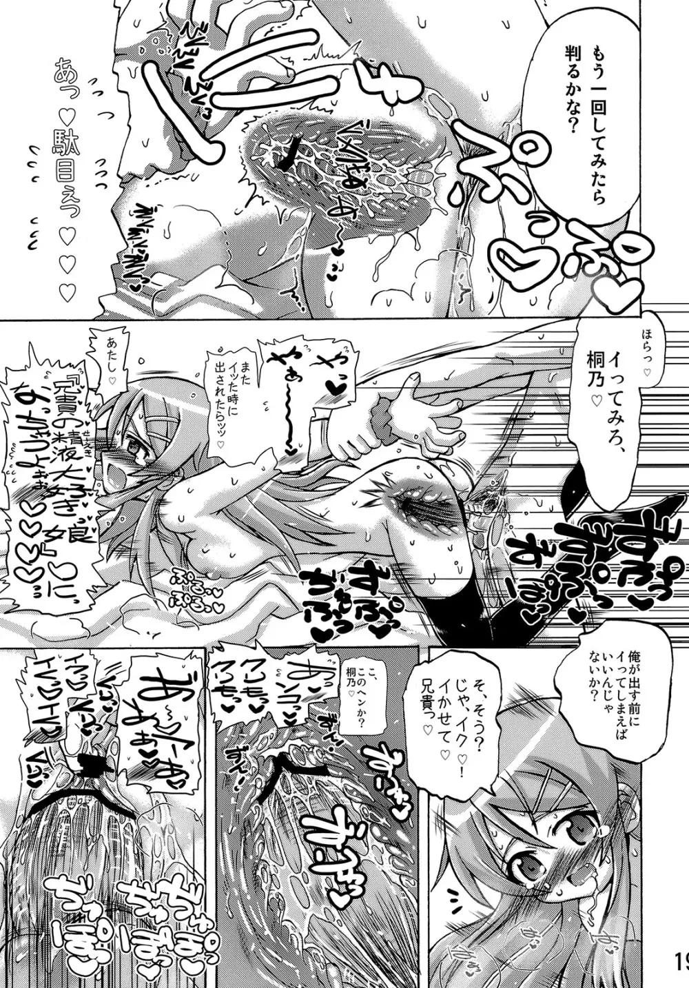 俺の妹が俺の翼だ! Page.18
