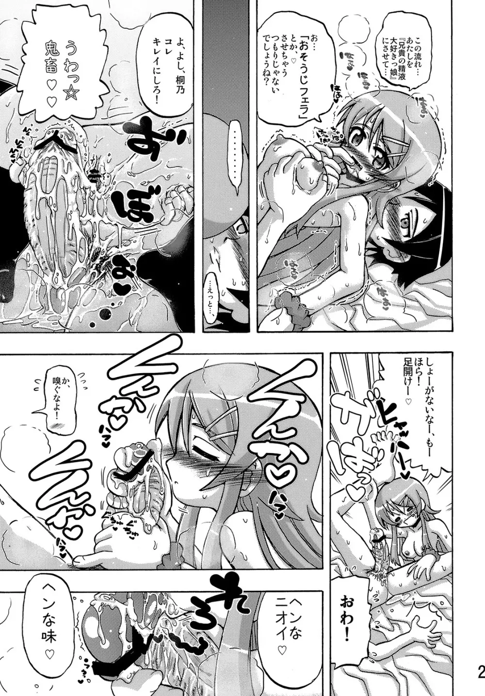 俺の妹が俺の翼だ! Page.20