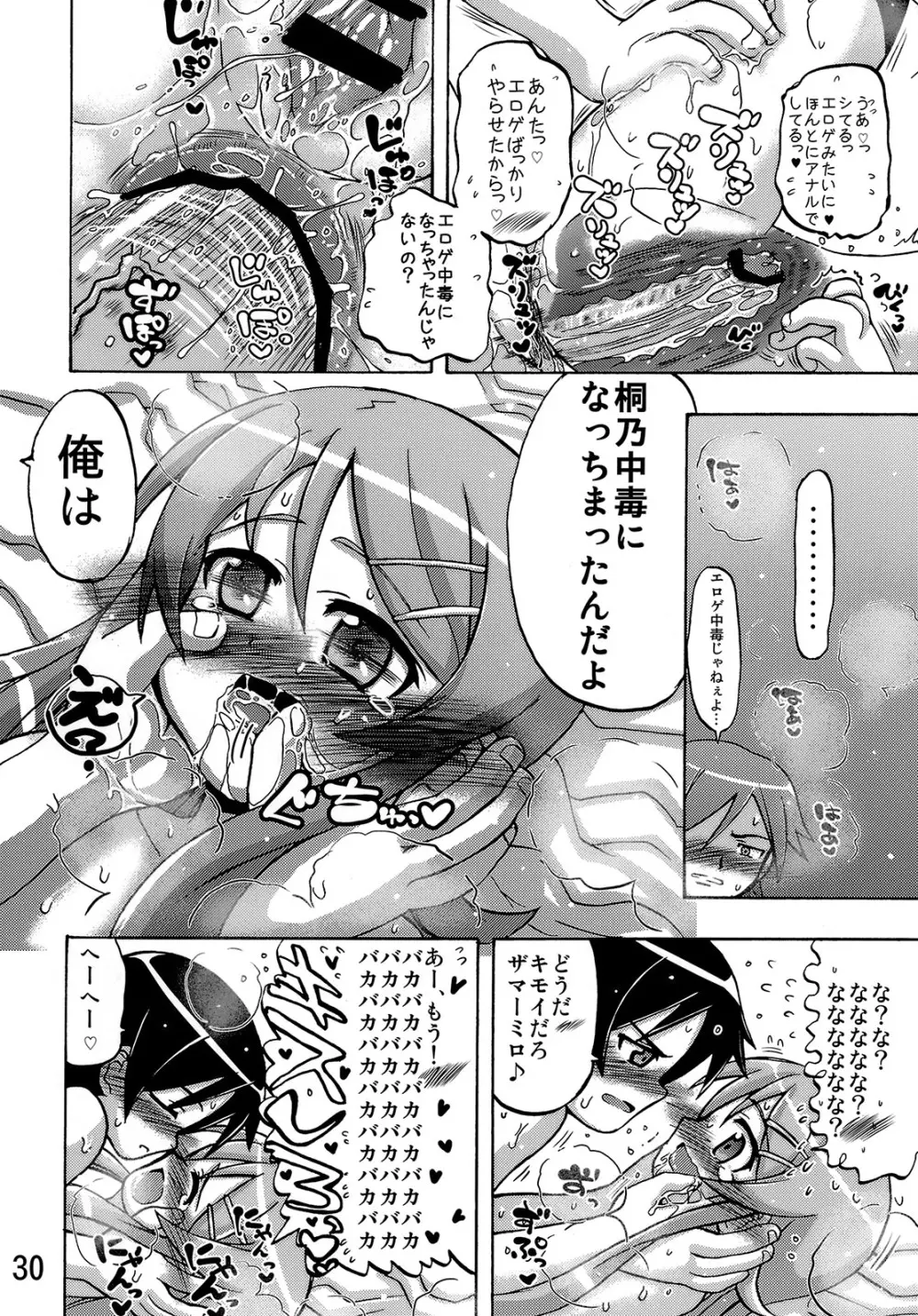 俺の妹が俺の翼だ! Page.29