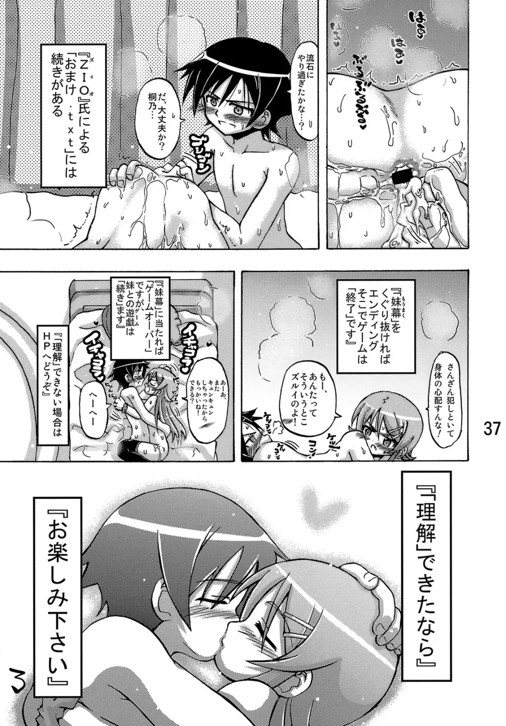 俺の妹が俺の翼だ! Page.36