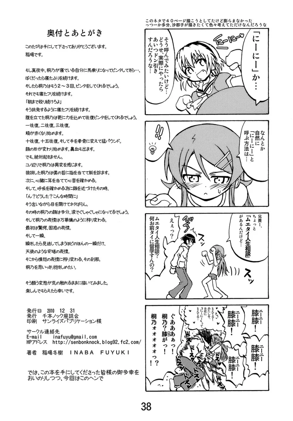 俺の妹が俺の翼だ! Page.37