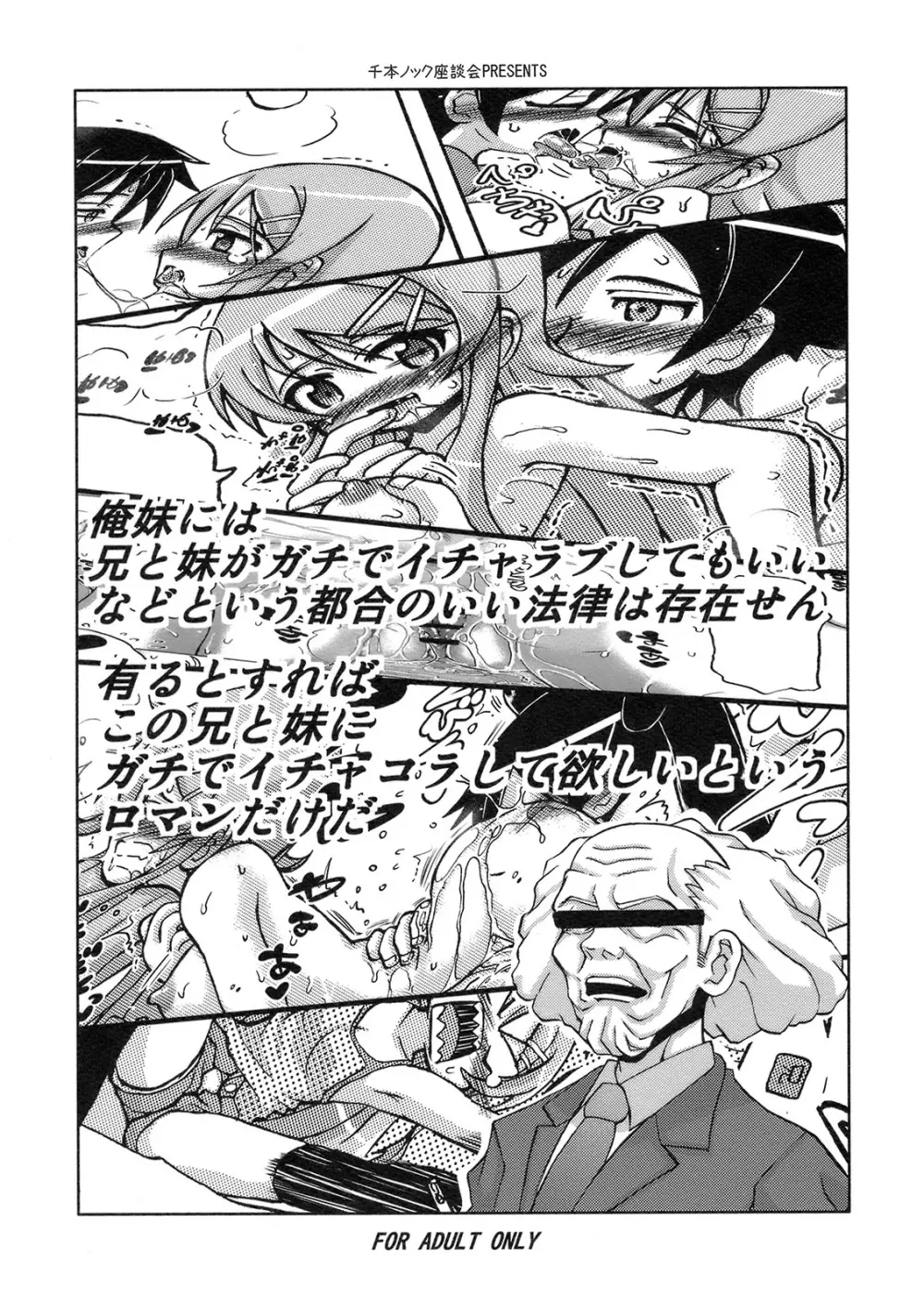 俺の妹が俺の翼だ! Page.38
