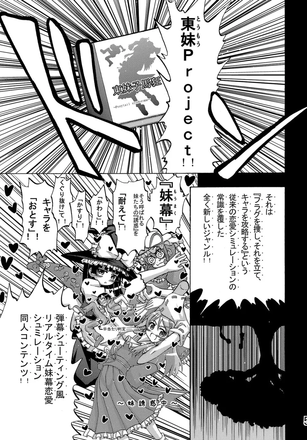 俺の妹が俺の翼だ! Page.4