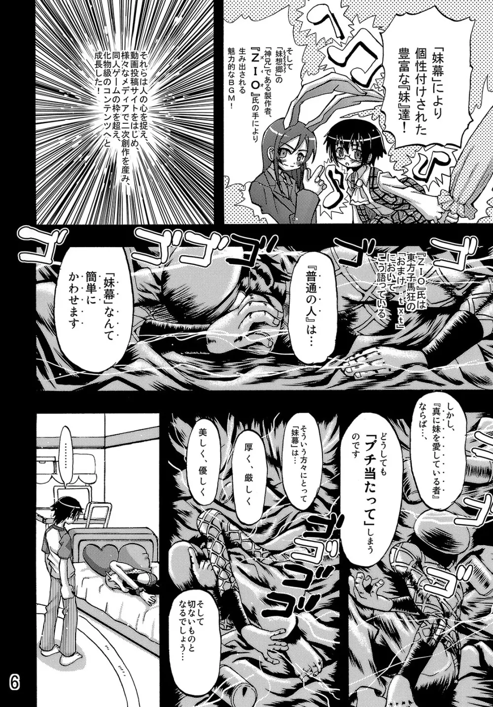 俺の妹が俺の翼だ! Page.5