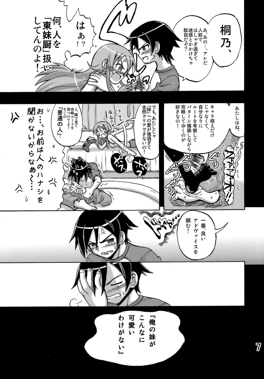 俺の妹が俺の翼だ! Page.6