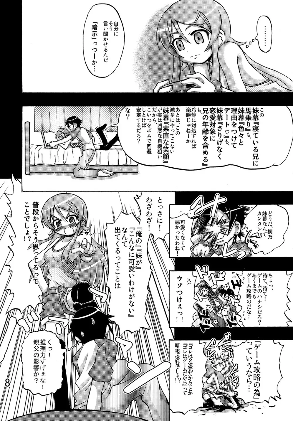 俺の妹が俺の翼だ! Page.7