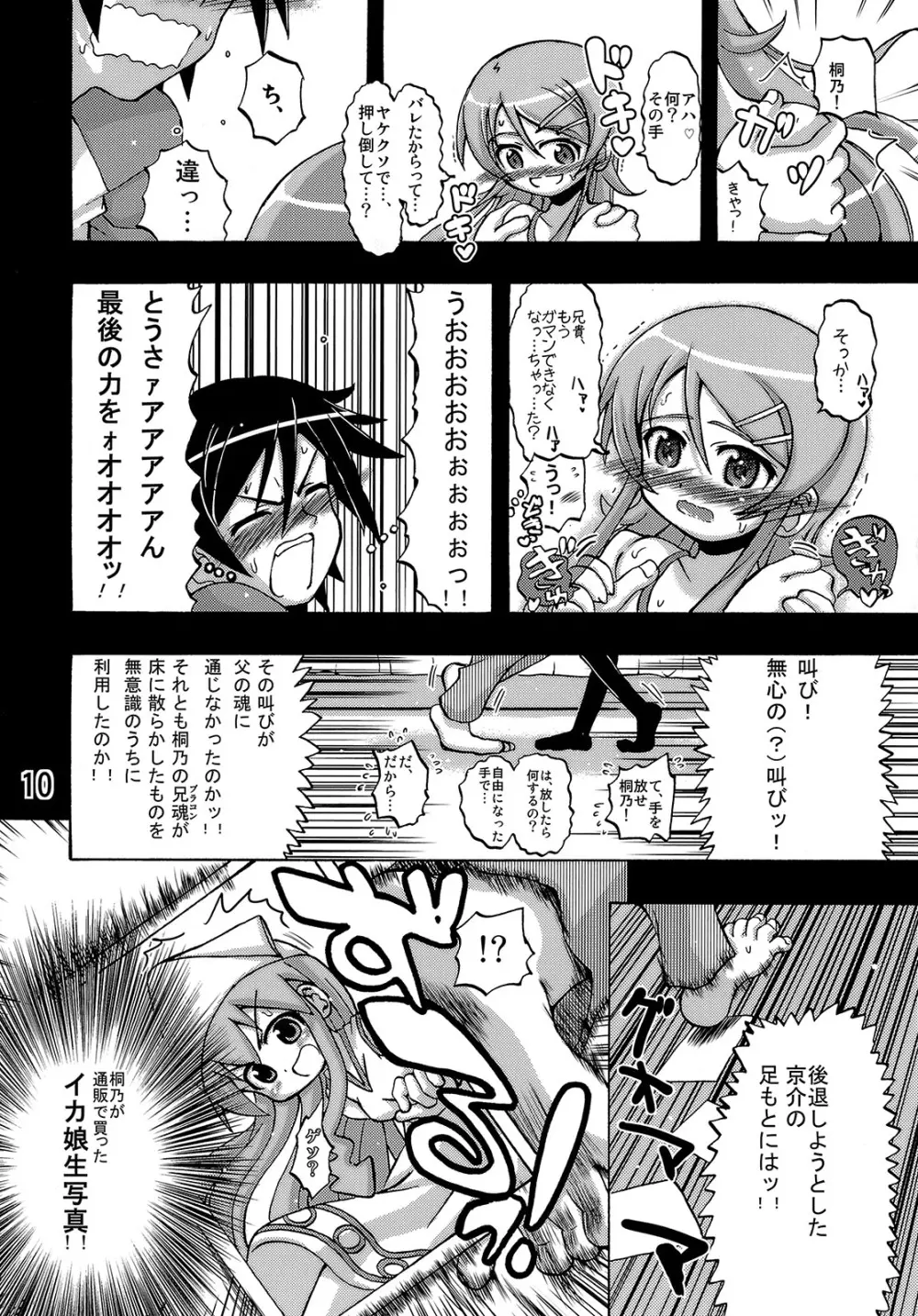 俺の妹が俺の翼だ! Page.9