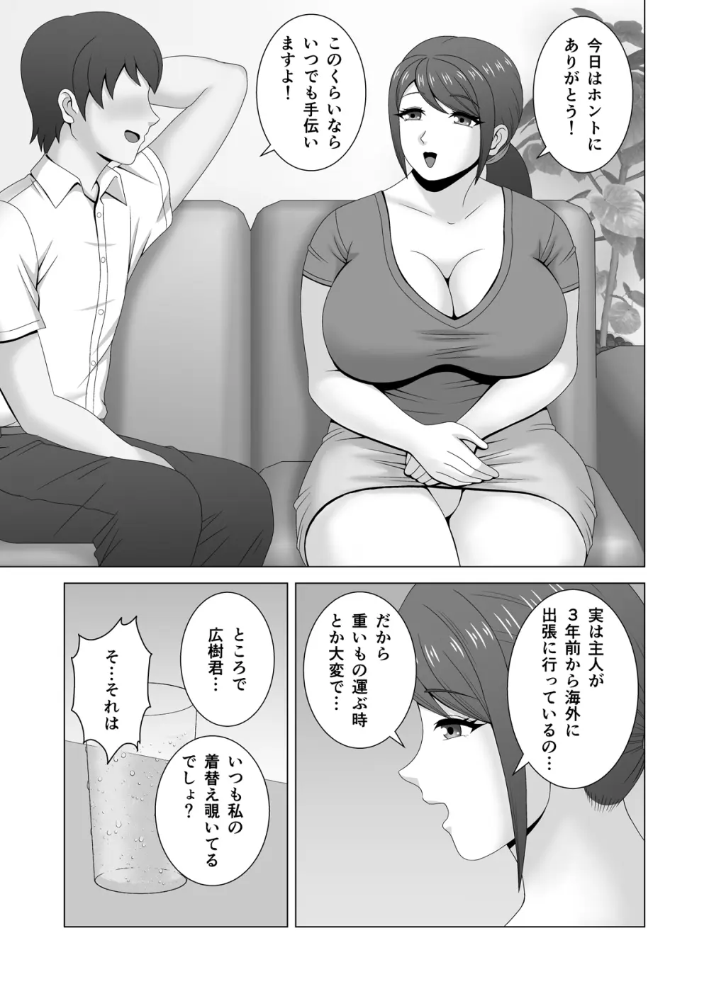 ムチムチ人妻の淫らな誘惑 Page.8