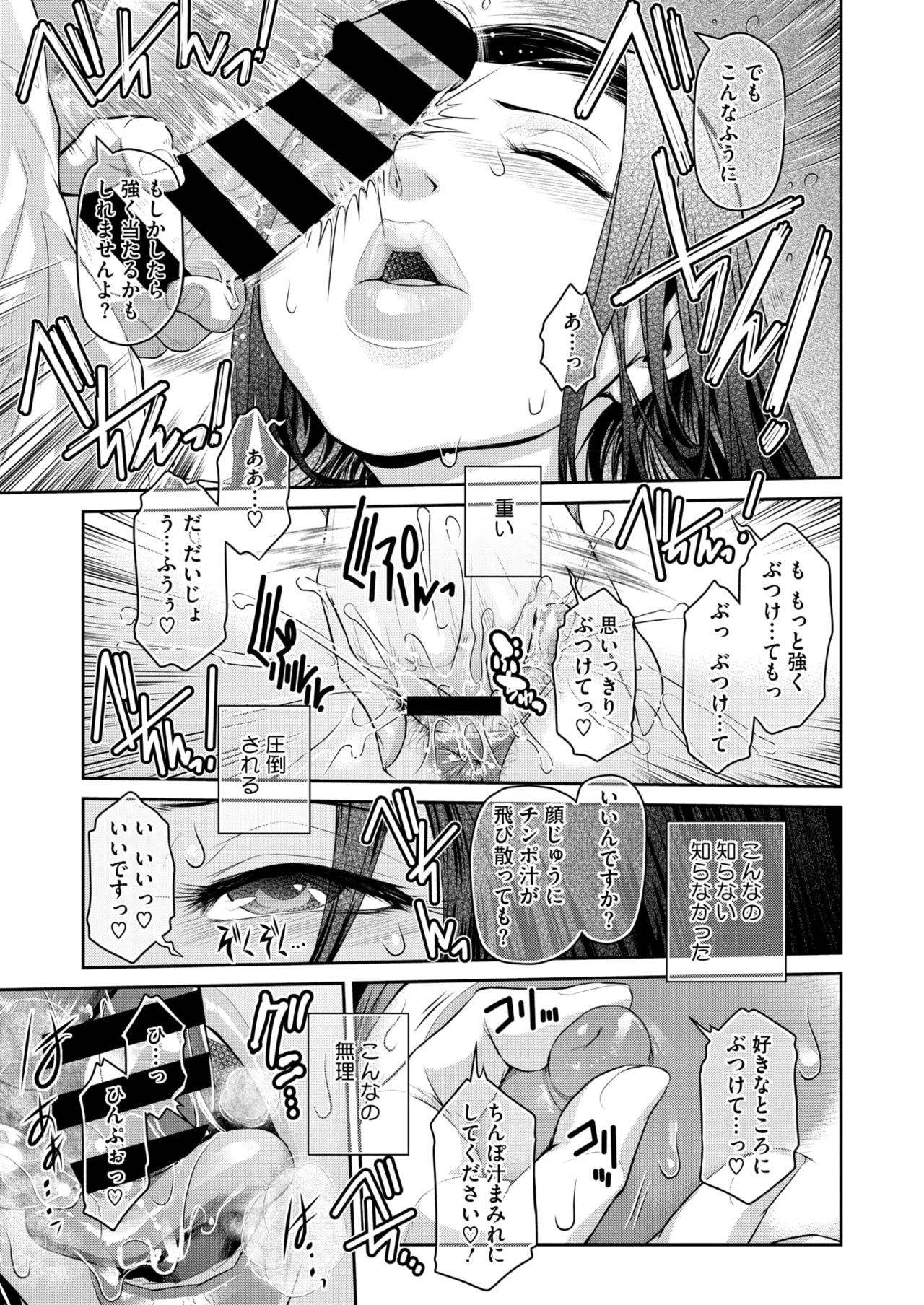 コミックホットミルク濃いめ vol.53 Page.104