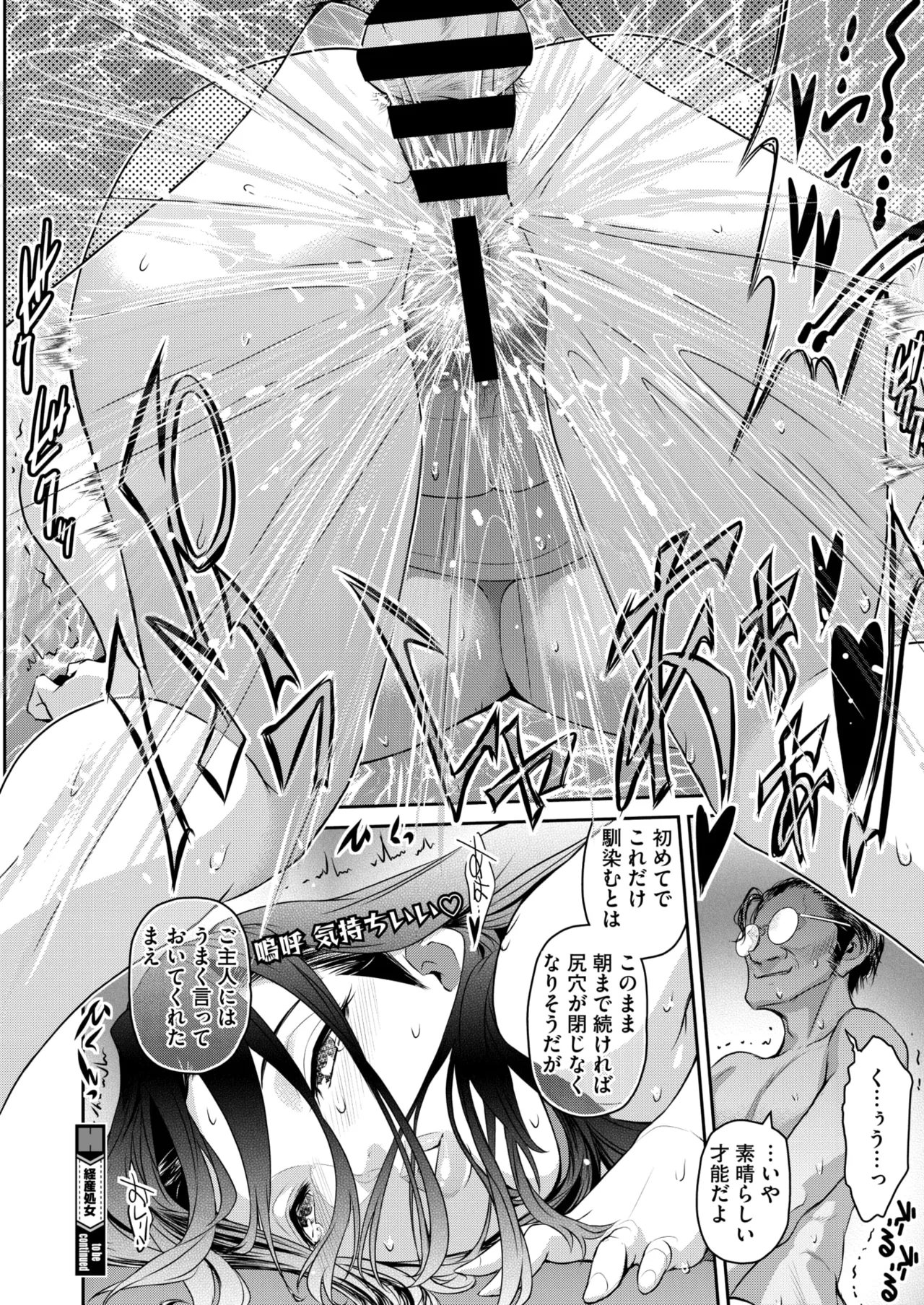 コミックホットミルク濃いめ vol.53 Page.111