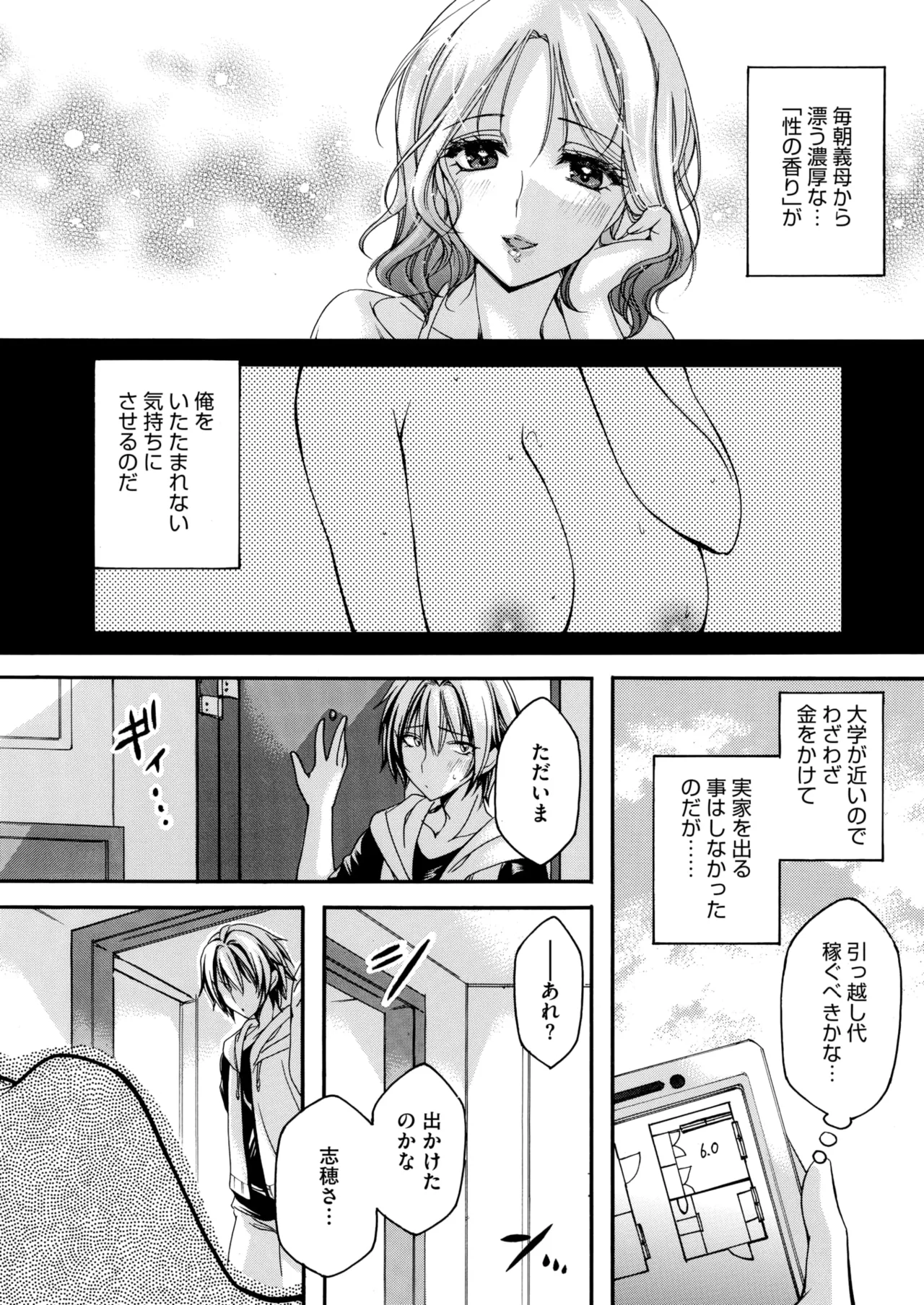 コミックホットミルク濃いめ vol.53 Page.113