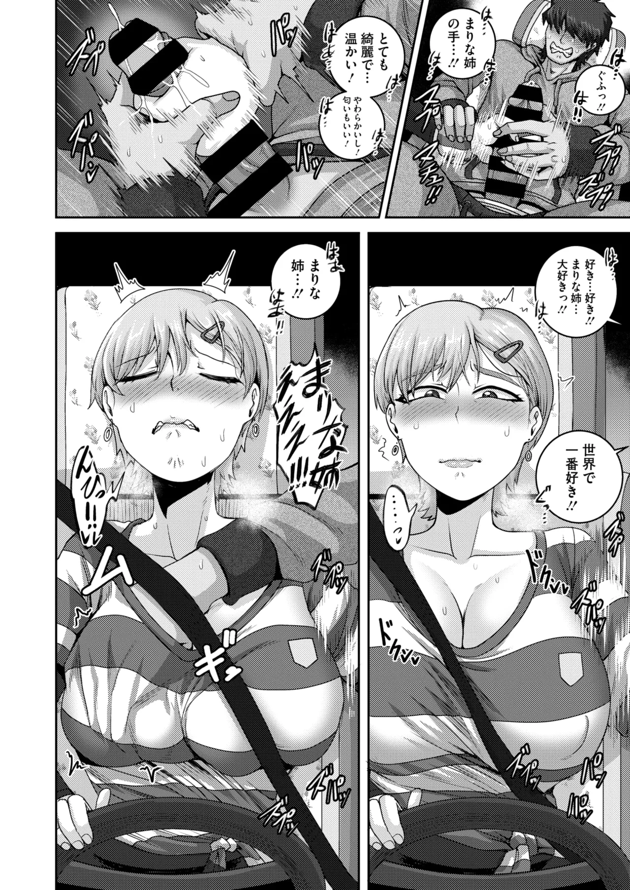 コミックホットミルク濃いめ vol.53 Page.193