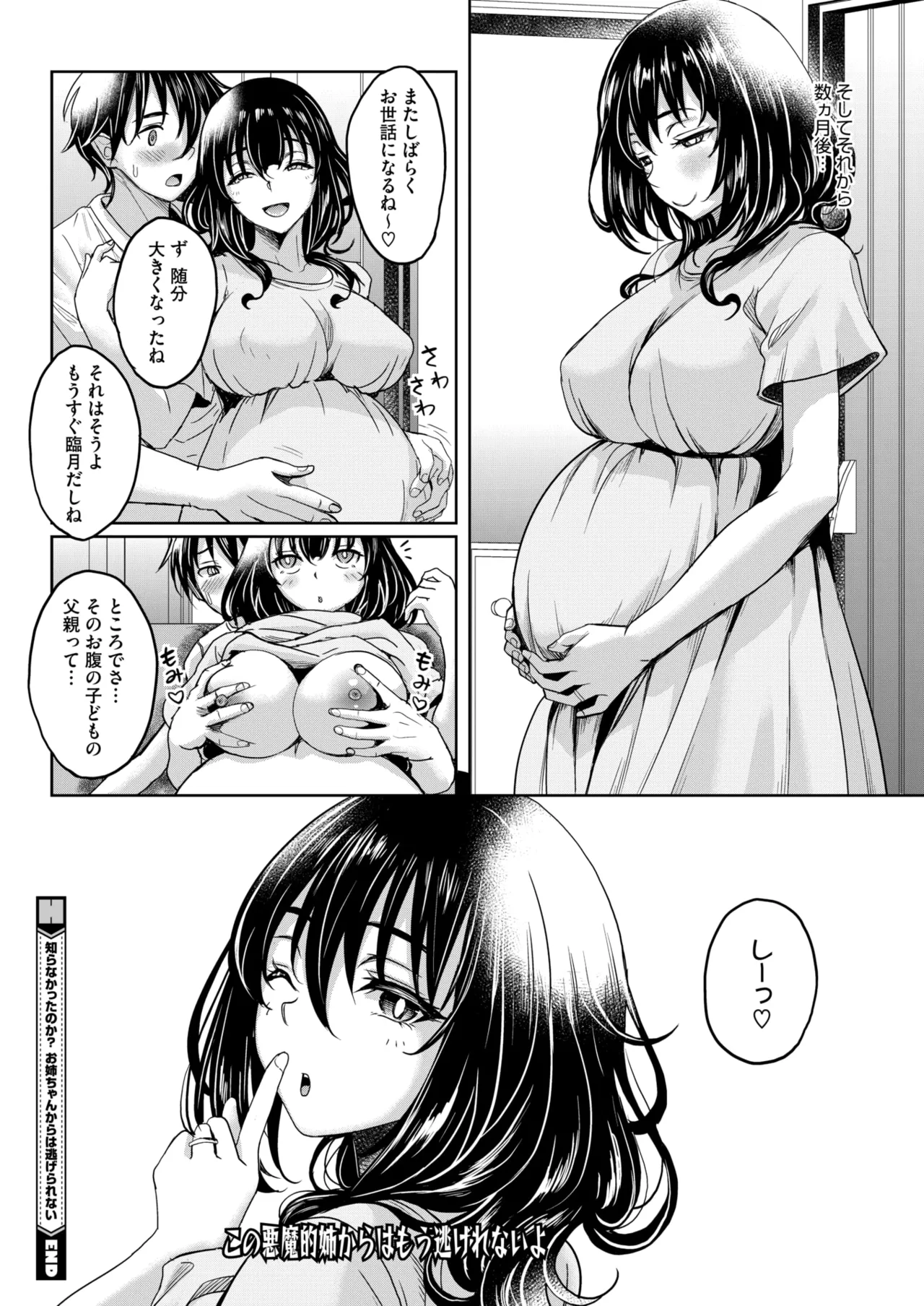 コミックホットミルク濃いめ vol.53 Page.23